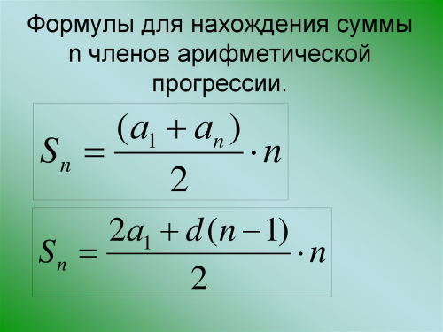 Арифметическая прогрессия.