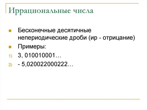 Иррациональное число через степень корня.