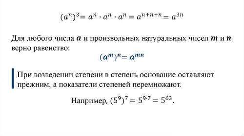 Возведение степени в степень