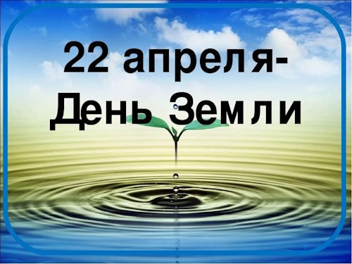 Сколько осталось дней до 22 апреля 2025