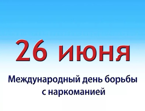 Сколько осталось дней до 26 июня 2025